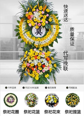 山东济宁微山县高楼乡昭阳村花圈代送